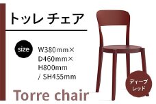 椅子 おしゃれ トッレチェア ディープレッド P3001-10R [アダル 福岡県 宇美町 um40azo830076] いす イス オシャレ ベンチ 家具 インテリア 赤 レッド