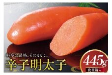 明太子 辛子明太子 化粧箱入り 445g [稚加榮 福岡県 宇美町 um40bes270008] めんたいこ めんたい子 おかず ご飯のお供