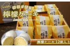 檸檬が香るしっとり檸檬ケーキ GZ001