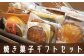 焼き菓子ギフトセット米ノ山