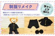 制服リメイク　学ラン上下(靴付き) KZ001