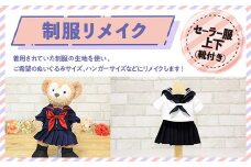 制服リメイク セーラー服上下(靴付き) KZ002