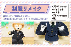 制服リメイク　ブラウス(ワイシャツ)、ジャケット、ベスト、ズボン(スカート選択可)、靴 KZ004