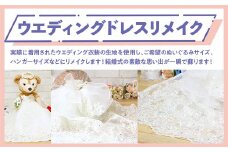 ウエディングドレスリメイク KZ006