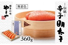 やまや 伝統 辛子明太子 360g AZ008