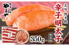 ＜九州限定パッケージ!匠のたれ付＞やまや 美味 博多織 辛子明太子 350g AZ014