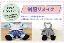 制服リメイク　ブラウス（Yシャツ）+（ズボンかスカートのどちらか1点）KZ009