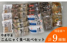 こんにゃく食べ比べセット（博多おでん・国産大豆の水煮付き）BZ010