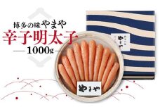 博多の味 やまや 辛子明太子 1000g AZ037