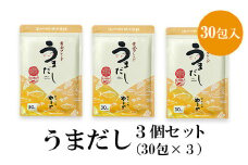 やまやの万能だしパック うまだし30包 3個セット AZ070