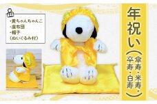 年祝い（傘寿・米寿・卒寿・白寿）　黄ちゃんちゃんこ、座布団、帽子、（ぬいぐるみ付） KZ016