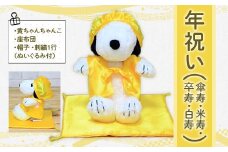 年祝い（傘寿・米寿・卒寿・白寿）　黄ちゃんちゃんこ、座布団、帽子、刺繍1行（ぬいぐるみ付） KZ019