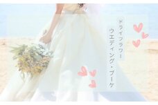 ウエディングブーケ XY004