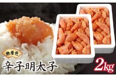 博多ふくいちの無着色辛子明太子 小切れ2kg HF002