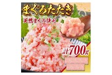 まぐろたたき 100g×7P LZ002