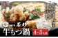 博多若杉 牛もつ鍋 4～5人前 (醤油味) モツ鍋 国産 冷凍
