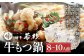 博多若杉 牛もつ鍋 8～10人前 (醤油味) モツ鍋 国産 冷凍