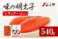 ふくや 味の明太子 レギュラー (辛口) 540g 辛子明太子 たらこ