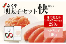ふくや 明太子 セット『快(かい)セット』 いか明太子