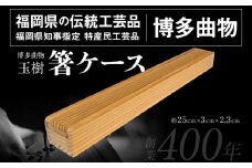 箸ケース 1個 博多伝統工芸 博多 曲物 杉 箸入れ お箸 箸箱 スライド式 国産 日本製 木製 おしゃれ 送料無料