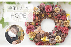 手作り リース HOPE 直径約30cm ナチュラル インテリア おしゃれ 飾り 花 プリザーブドリース 玄関 リビング 送料無料