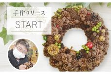 手作り リース START 直径約30cm ナチュラル インテリア おしゃれ 飾り 花 プリザーブドリース 玄関 リビング 送料無料
