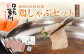 はかた一番どり鶏しゃぶセット 4～5人前 モモ肉 ムネ肉 和風だし おろしポン酢 しゃぶしゃぶ だし付き 冷凍 福岡 送料無料