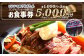 うえすたん ランチもディナーも使える お食事券 5000円分 （1000円×5枚） 