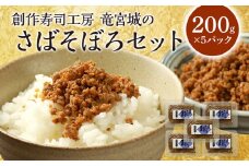 さばそぼろ 1kg (200g×5パック) 九州産 魚介類 惣菜 加工品 そぼろ サバ 鯖 おかず おつまみ 冷凍 送料無料