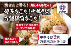  六味亭 焼きあご香る！ 博多あごだし 中華 そば 3食 万能極旨 あごだし セット 焼きあご 1本入り 具材付き ( 煮豚入りスープ 麺 なると 茎わかめ 海苔 鶏節 ) 3袋 ラーメン ちぢれ麺  鶏がらスープ 醤油 出汁 冷凍 送料無料