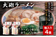 大砲生ラーメン箱入り4食 豚骨ラーメン 豚骨 とんこつ とんこつラーメン トンコツ 生ラーメン 昔ラーメン 揚げ玉 カリカリこってり 紅生姜 博多 大砲 大砲ラーメン お取り寄せグルメ お取り寄せ 福岡 お土産 九州 福岡土産 取り寄せ グルメ 福岡県