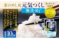 【無洗米】金のめし丸 元気つくし 精米 10kg（5kg×2） 米 無洗米 元気つくし 森光商店 老舗 福岡 お米 ごはん ご飯 お弁当 おにぎり 金のめし丸県産米 福岡ブランド米 めし丸 志免 志免町 福岡県