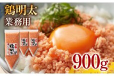 博多 鶏明太 業務用（お徳用3個セット） お取り寄せグルメ お取り寄せ 福岡 お土産 九州 福岡土産 取り寄せ グルメ 福岡県