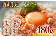 博多　鶏明太（4個セット） お取り寄せグルメ お取り寄せ 福岡 お土産 九州 福岡土産 取り寄せ グルメ 福岡県