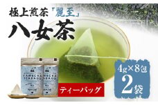 【八女茶】原田茶園 極上煎茶ティーバッグ 麗至 64g 2袋（4g×8）×2 八女 極上 煎茶 福岡 ティーバッグ お茶