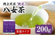 【八女茶】原田茶園 特上煎茶 艶花 200g（100g×2、茶葉タイプ） 八女 特上 煎茶 福岡 茶葉 お茶