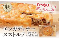 エンガディナーヌストルテ 1ホール 伝統菓子 くるみ はちみつ スイーツ （約15cm） 焼き菓子 スイスの伝統菓子 むっちり スイーツ デザート おやつ お菓子 焼菓子 贈り物 ナッツ