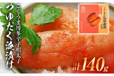 こくうま博多辛子明太子 つゆだく液漬け 140g お取り寄せグルメ お取り寄せ 福岡 お土産 九州 福岡土産 取り寄せ グルメ 福岡県