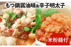 国産牛もつ鍋（醤油味）2人前＆辛子明太子切子450g お取り寄せグルメ お取り寄せ 福岡 お土産 九州 福岡土産 取り寄せ グルメ 福岡県