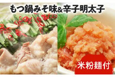 国産牛もつ鍋（みそ味）2人前＆辛子明太子切子450g お取り寄せグルメ お取り寄せ 福岡 お土産 九州 福岡土産 取り寄せ グルメ 福岡県