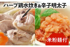 福岡県産ハーブ鶏水炊き2人前＆辛子明太子切子450g お取り寄せグルメ お取り寄せ 福岡 お土産 九州 福岡土産 取り寄せ グルメ 福岡県