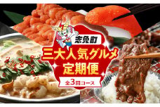 定期便 三大人気 グルメ 定期便 通年 全3回 頒布会 牛肉 牛さがり サガリ ハラミ 牛ハラミ 味付き肉 無着色 明太子 辛子明太子 若杉 もつ鍋 国産 牛 小腸 定期発送 冷凍 グルメ 福岡グルメ 牛肉 めんたいこ 牛もつ鍋 鍋 鍋セット