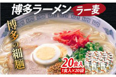 博多ラーメン 20食入（2食入×10袋） 豚骨ラーメン 博多 屋台 生麺 生めん 福岡県 福岡 九州 グルメ お取り寄せ