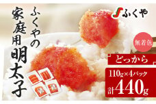 ふくや 明太子 どっから 志免町限定 小分け 切れ子 家庭用明太子 たっぷり 440g 110g×4パック 個包装 訳あり 辛子明太子 めんたいこ 惣菜 お取り寄せ グルメ 福岡