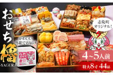 おせち 2026 おせち櫓 -YAGURA- 特大8寸 3段重 44品 おせち料理 志免町 × 博多久松 冨士正醤油醸造元 西通りプリン アドバンスフード 雑煮 出汁 祝い箸 お品書 冷凍 お取り寄せグルメ お取り寄せ 福岡 お土産 福岡土 グルメ 福岡県