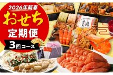 おせち定期便 おせち曙・若杉もつ鍋・明太子2㎏定期便　おせち 2026 博多久松 三段重 定期便 明太子 もつ鍋 3回 3ヶ月 おせち料理 正月 博多 国産牛もつ 辛子明太子 豪華 お取り寄せ グルメ 複数 セット おせちセット 2人前 3人前 4人前 5人前 冷凍 冷凍食品 オマール海老 エビ 肉 年末 魚介