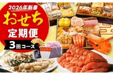 おせち定期便 おせち櫓・若杉もつ鍋・明太子2㎏定期便　おせち 2026 博多久松 三段重 定期便 明太子 もつ鍋 3回 3ヶ月 おせち料理 正月 博多 国産牛もつ 辛子明太子 豪華 お取り寄せ グルメ 複数 セット おせちセット 2人前 3人前 4人前 5人前 冷凍 冷凍食品 オマール海老 エビ 肉 年末 魚介