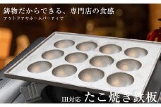 ［ 楠原製作所 ］ IH 対応 鋳鉄 製 たこ焼き プレート KH001-1