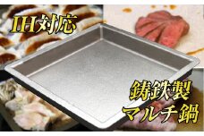 ［ 楠原製作所 ］ IH 対応 鋳鉄 製 マルチ鍋 KH002-1