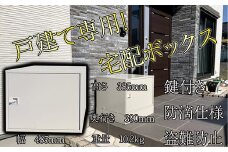 戸建用 宅配ボックス MS001-1